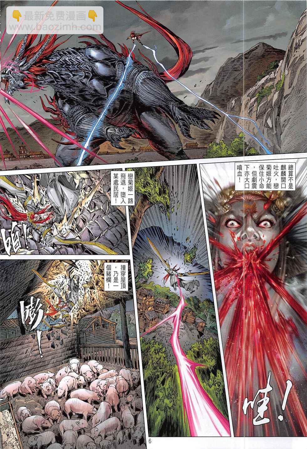 鐵將縱橫 - 第181卷 - 6