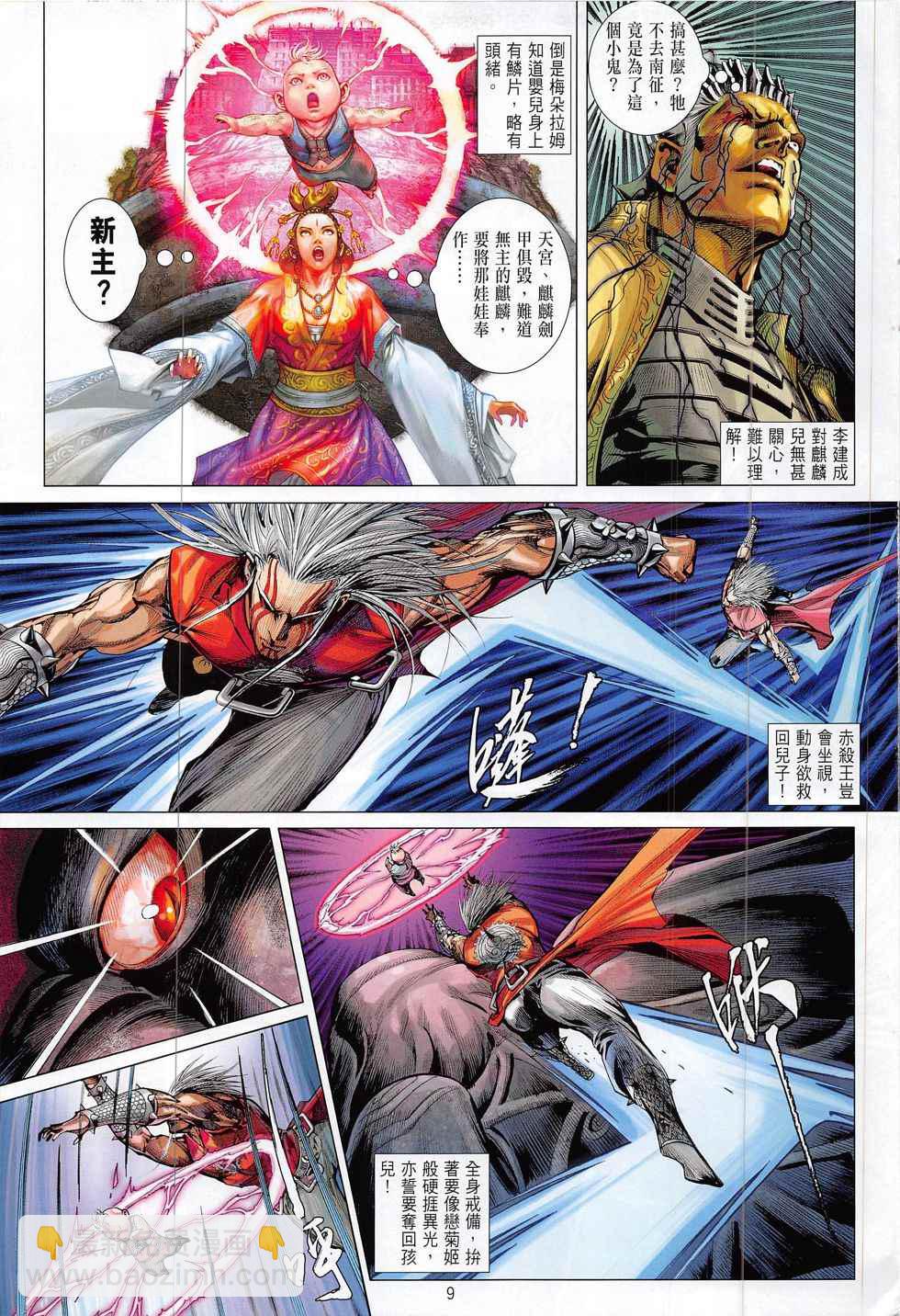 鐵將縱橫 - 第181卷 - 3