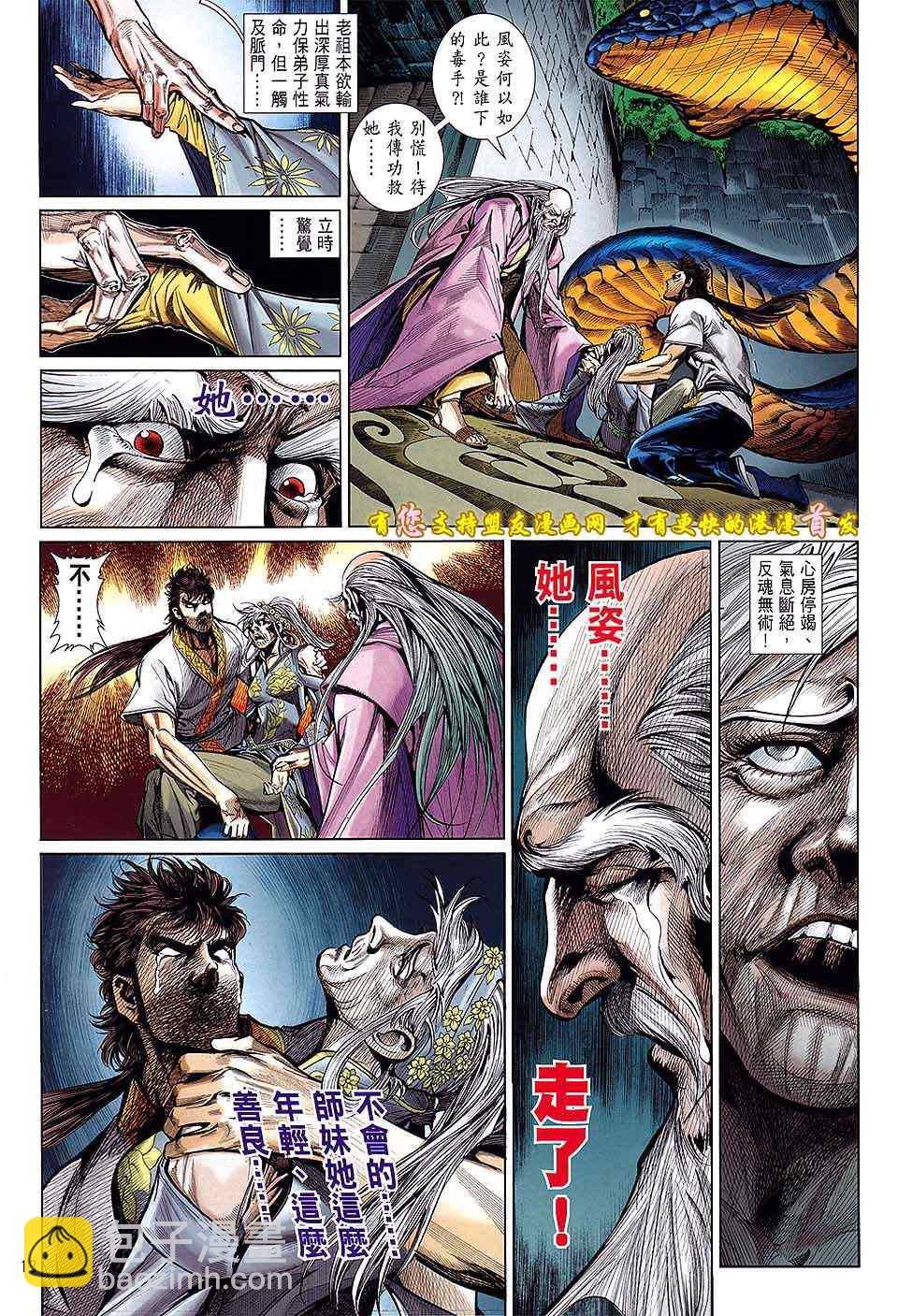 鐵將縱橫 - 第18卷 - 6