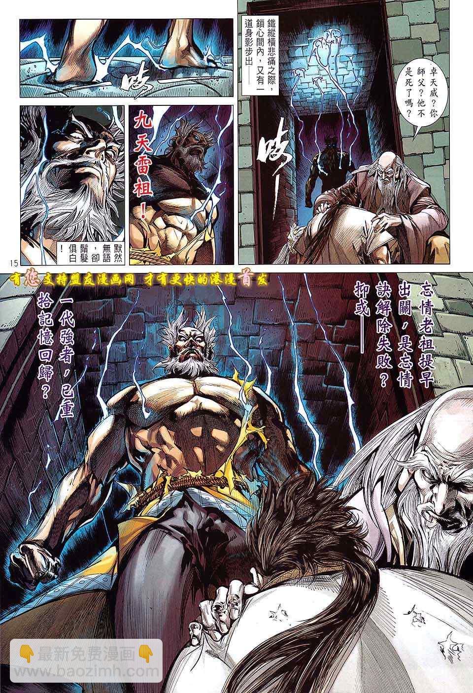 鐵將縱橫 - 第18卷 - 2