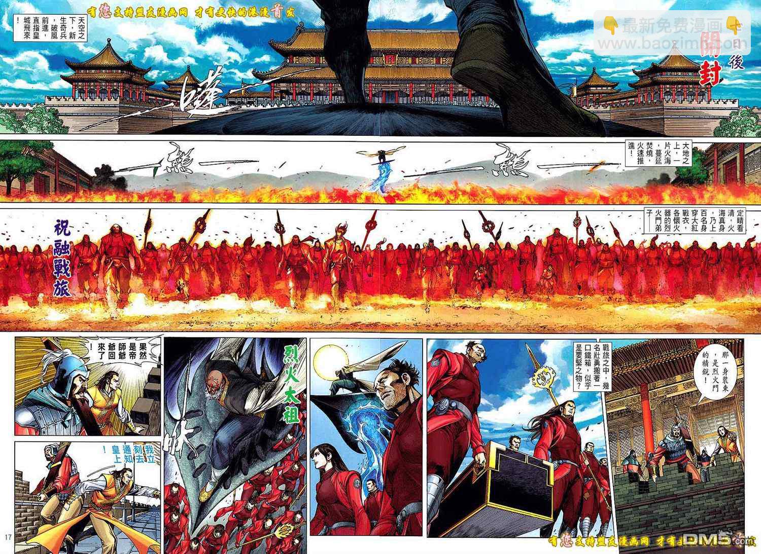 鐵將縱橫 - 第18卷 - 3