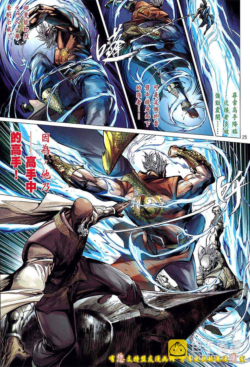 鐵將縱橫 - 第18卷 - 5