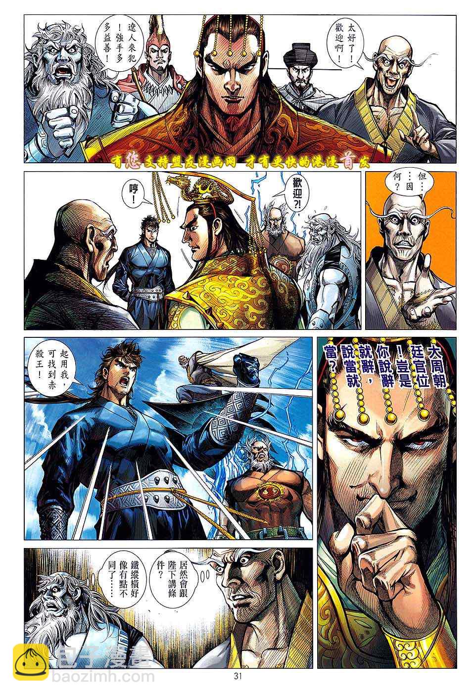 鐵將縱橫 - 第18卷 - 4