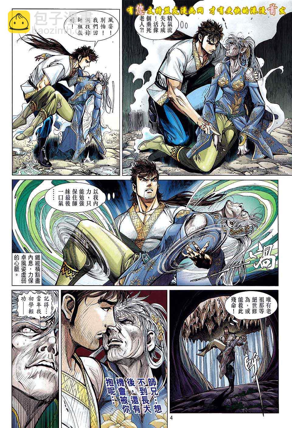 鐵將縱橫 - 第18卷 - 3