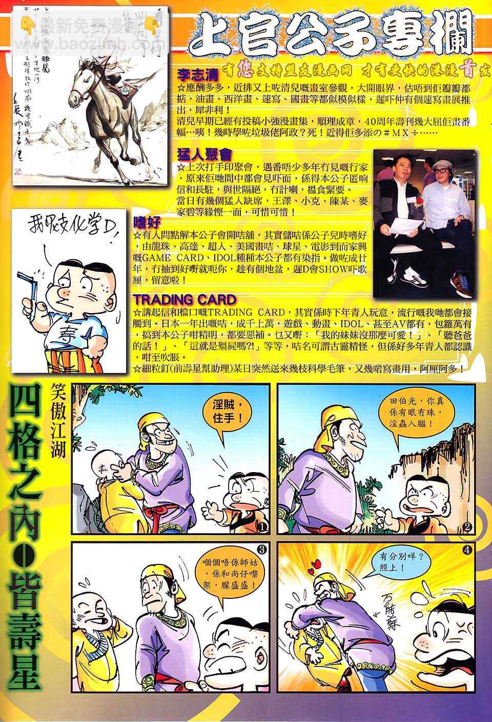 鐵將縱橫 - 第18卷 - 2