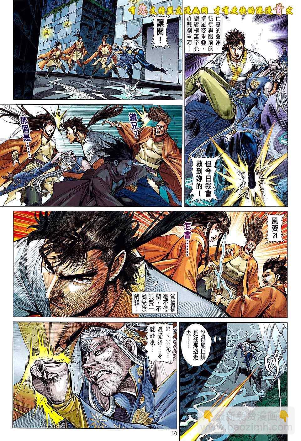 鐵將縱橫 - 第18卷 - 3