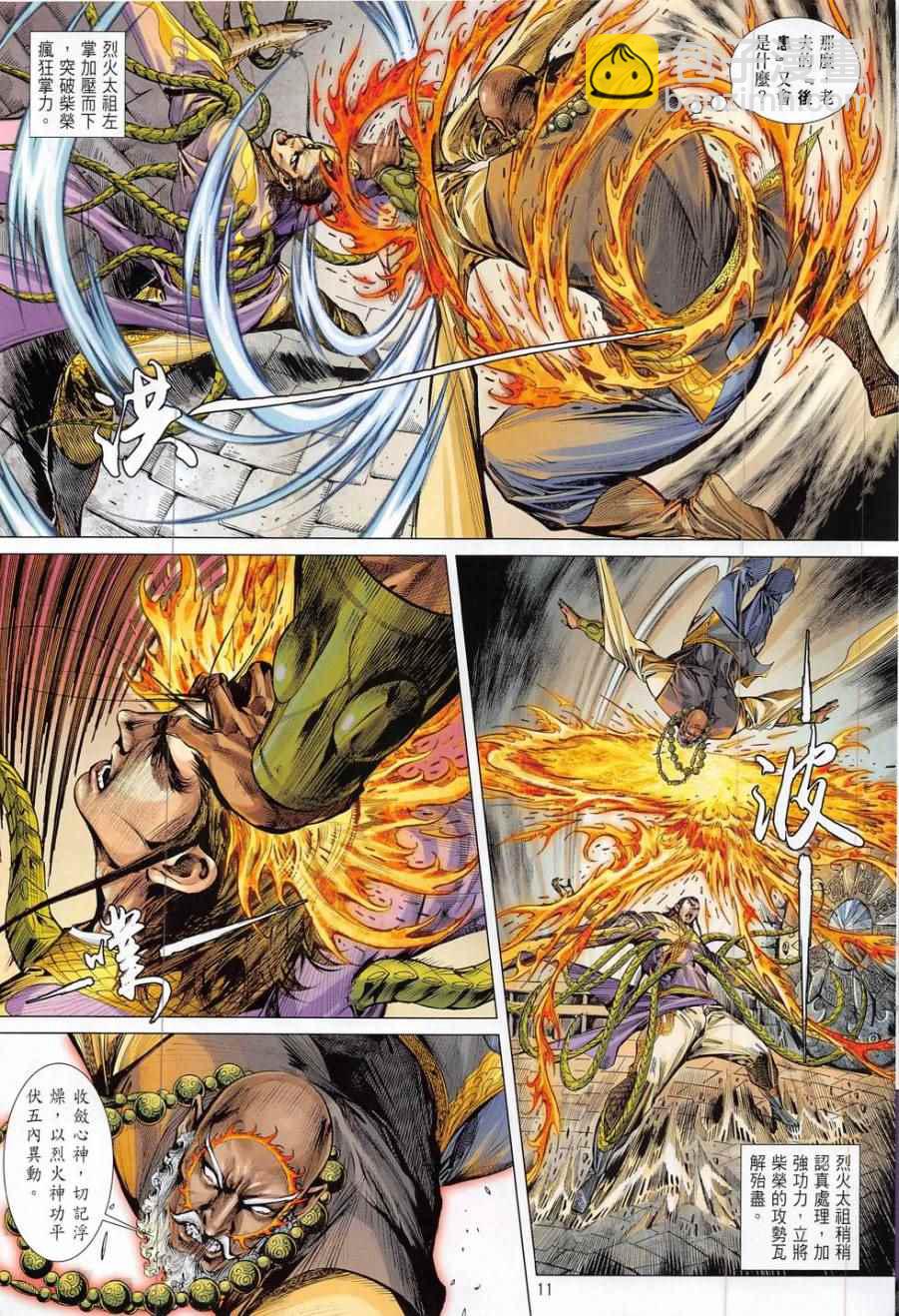 鐵將縱橫 - 第185回 - 4