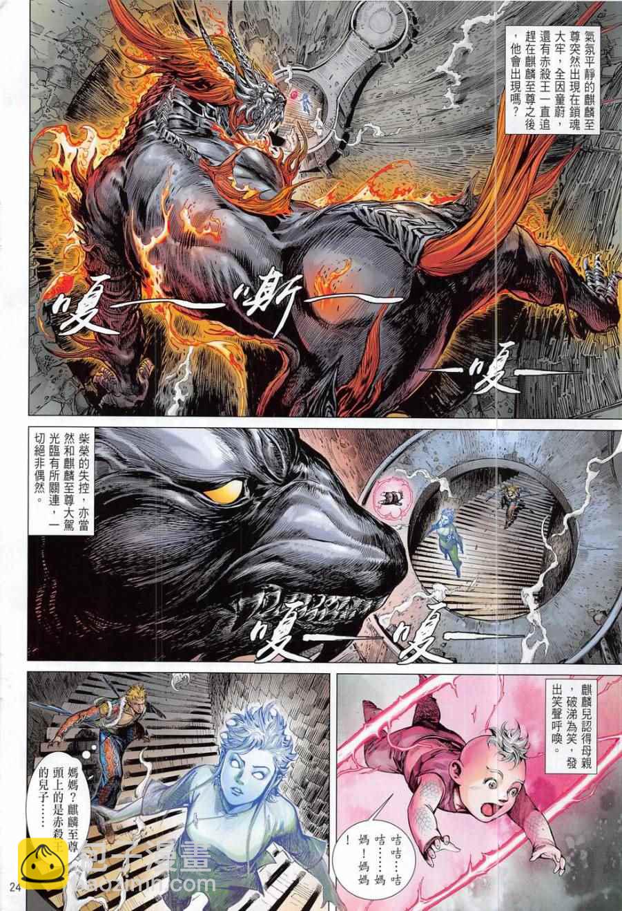 鐵將縱橫 - 第185回 - 5