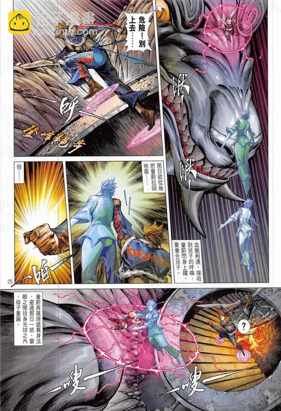 鐵將縱橫 - 第185回 - 6