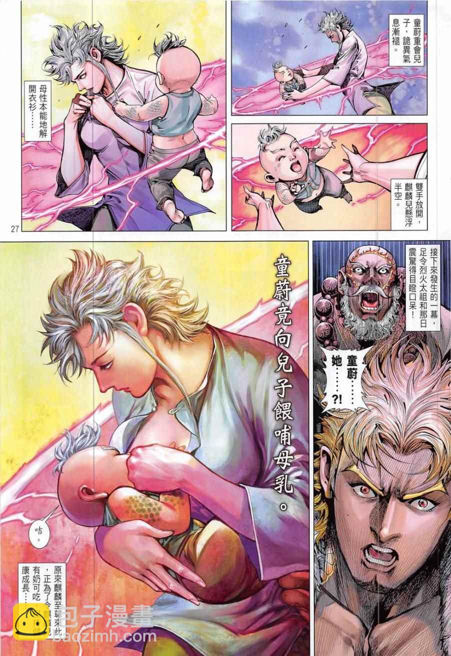 鐵將縱橫 - 第185回 - 2