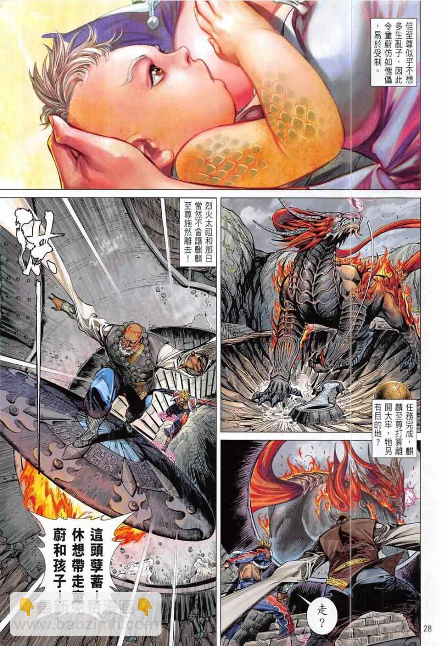 鐵將縱橫 - 第185回 - 3