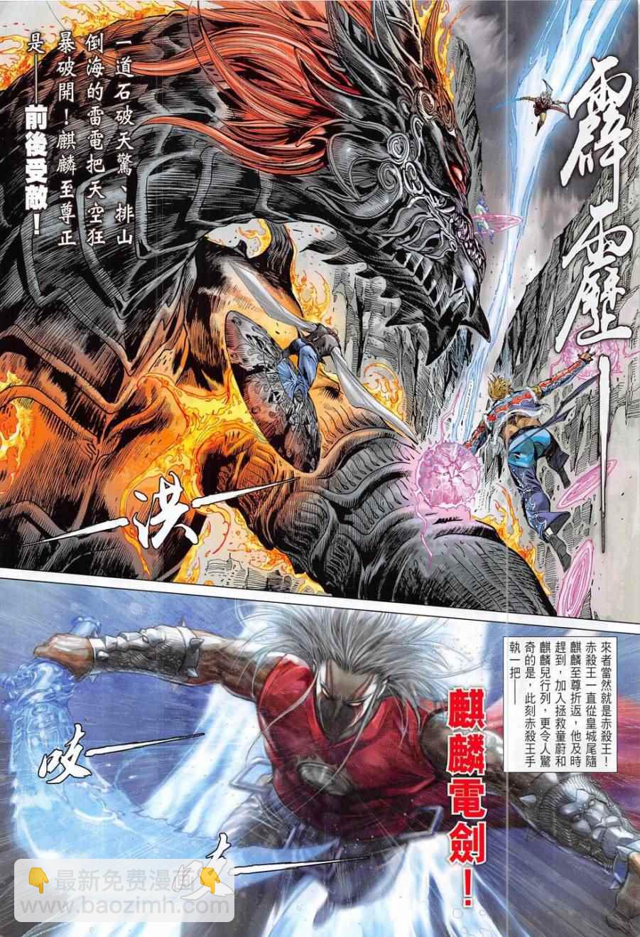 鐵將縱橫 - 第185回 - 5