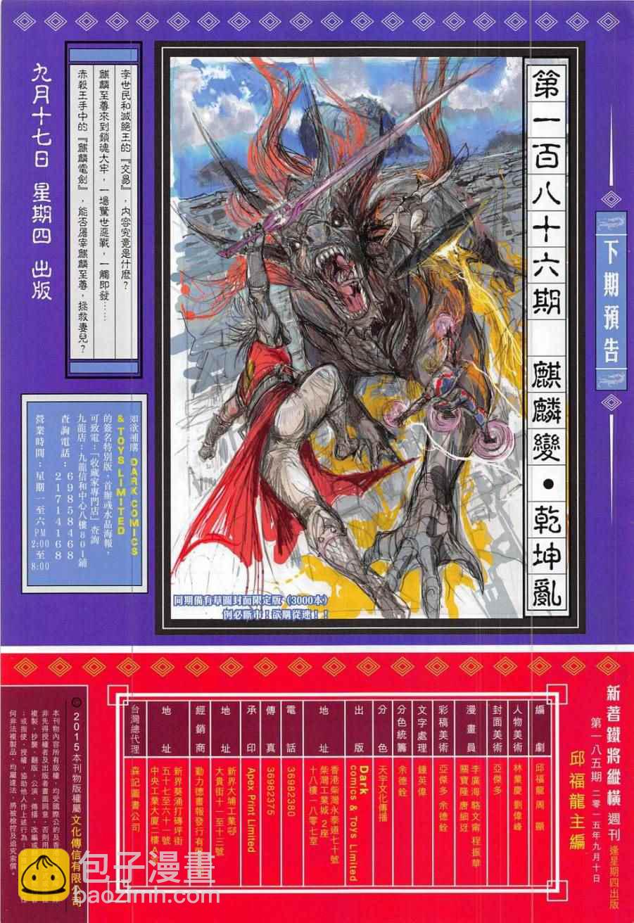 鐵將縱橫 - 第185回 - 6