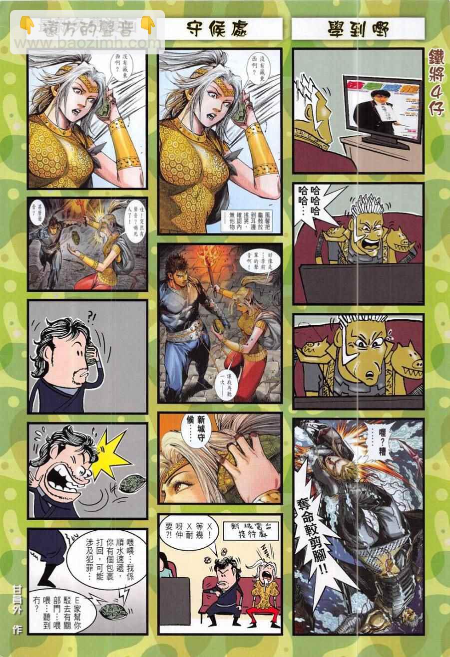 鐵將縱橫 - 第185回 - 1