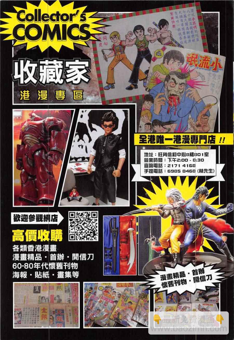 鐵將縱橫 - 第185回 - 2