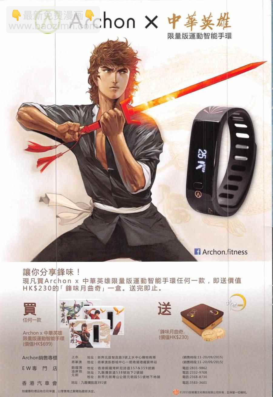 鐵將縱橫 - 第185回 - 4