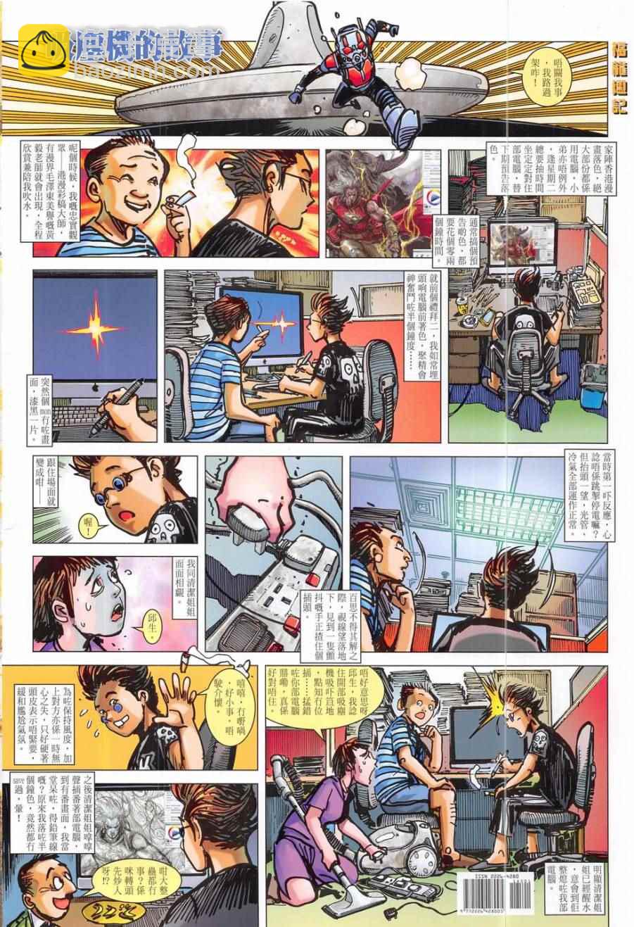 鐵將縱橫 - 第185回 - 5