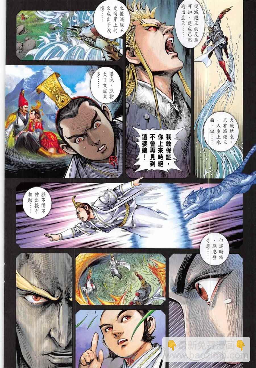 鐵將縱橫 - 第185回 - 4