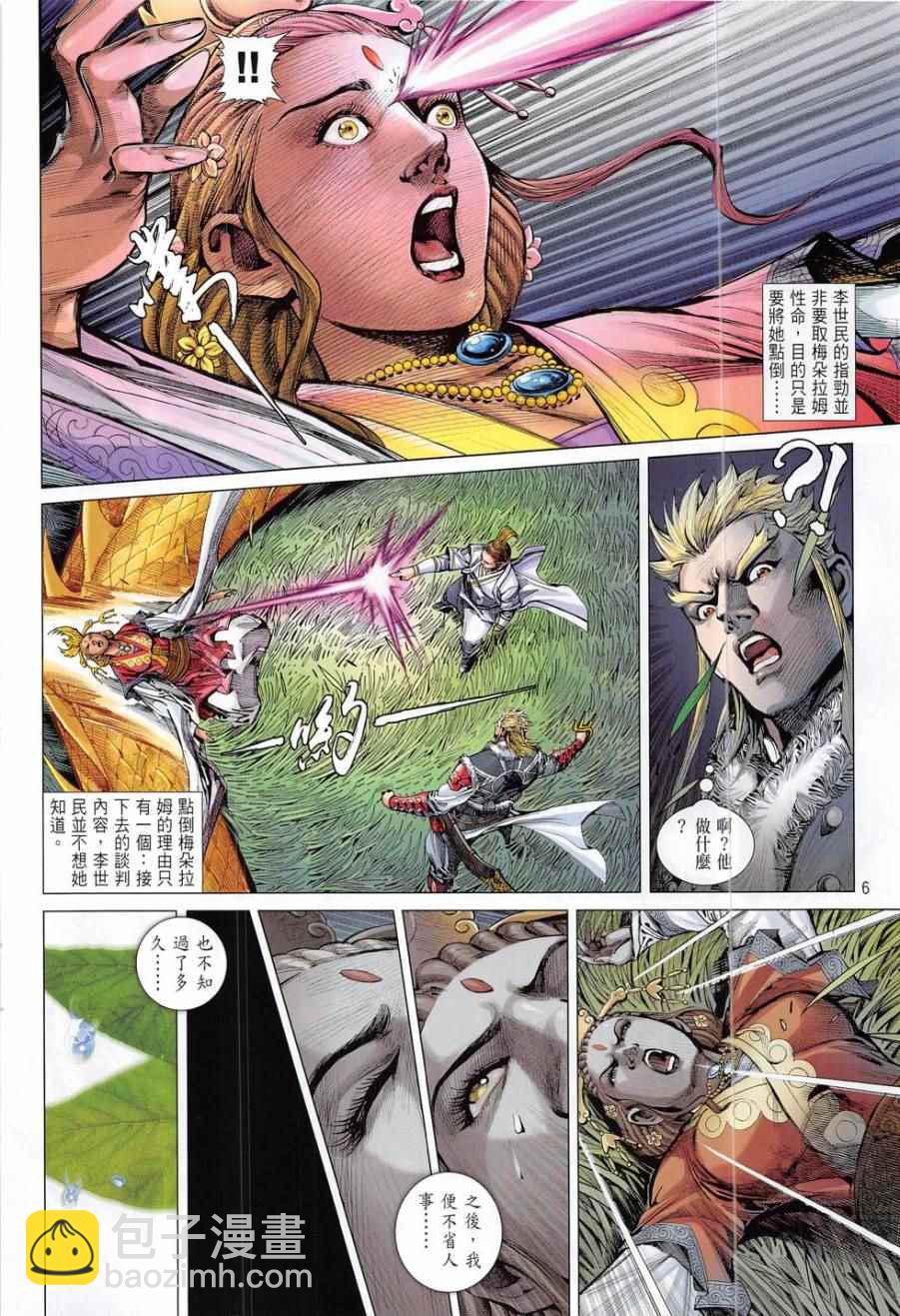 鐵將縱橫 - 第185回 - 6