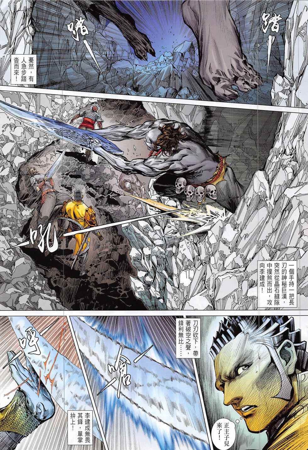 鐵將縱橫 - 第187回 - 7