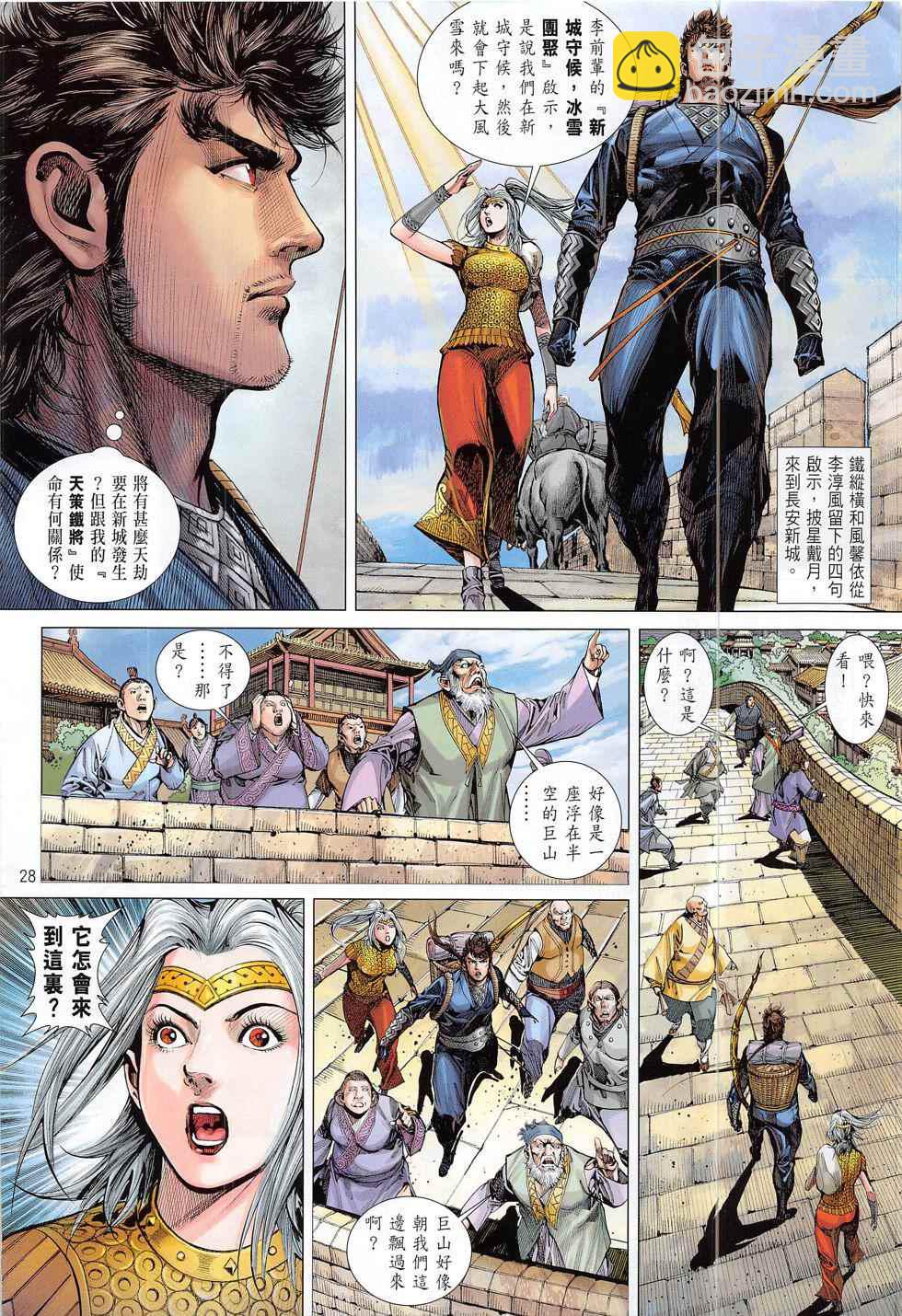 鐵將縱橫 - 第187回 - 8