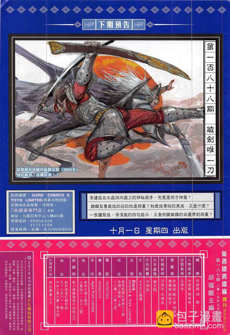 鐵將縱橫 - 第187回 - 3