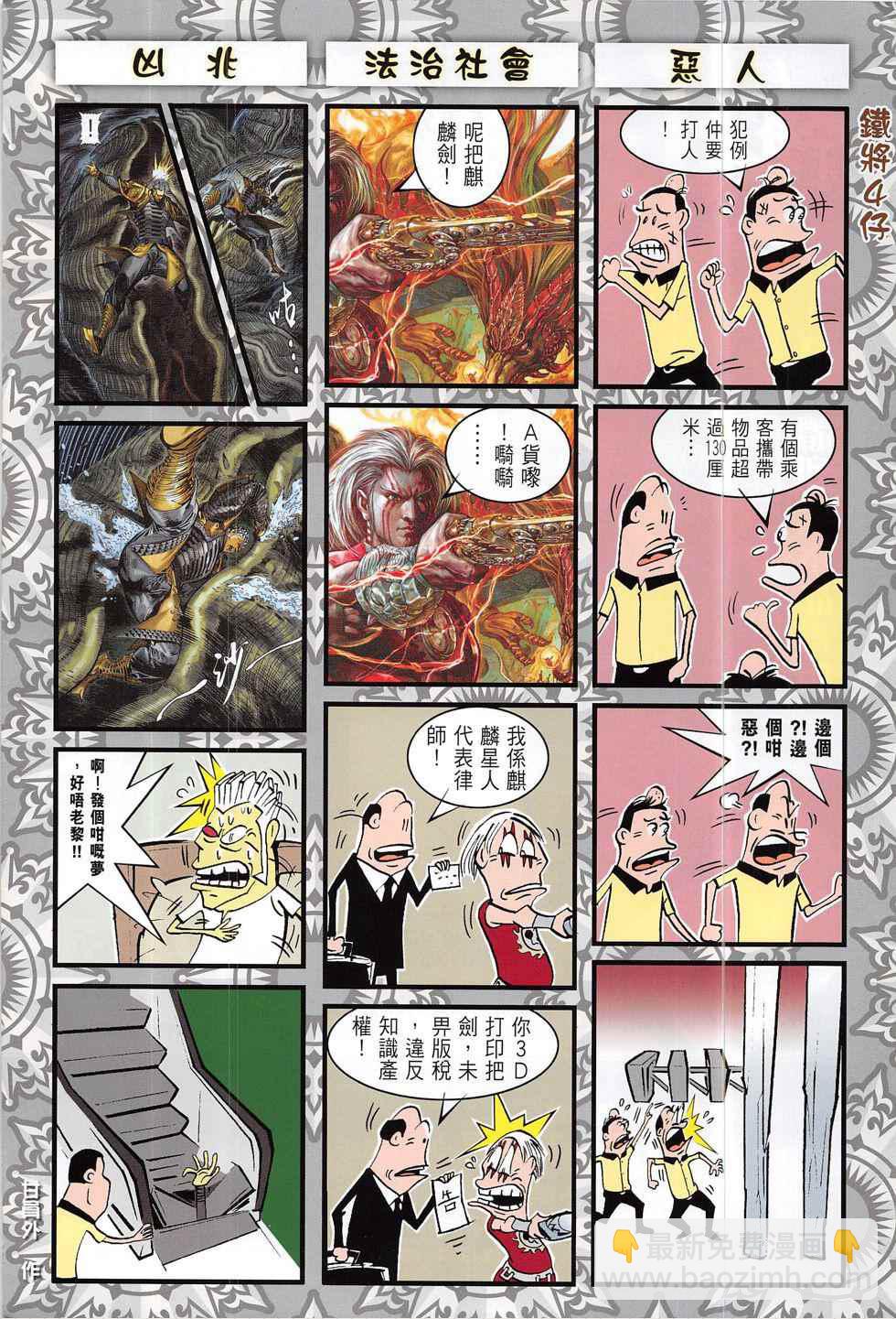 鐵將縱橫 - 第187回 - 6