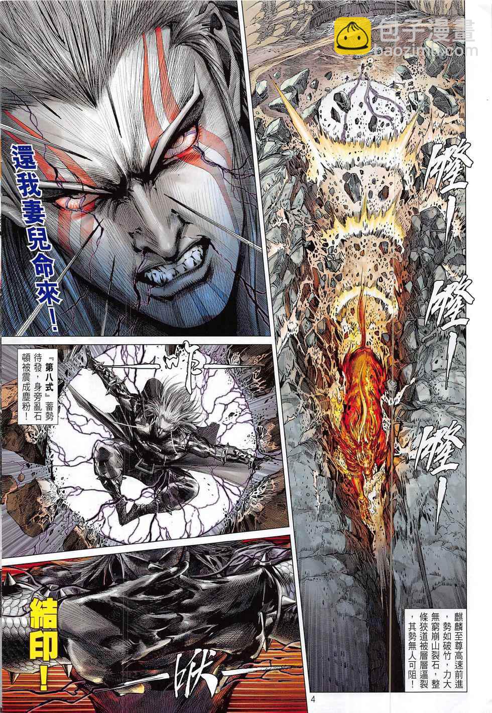 鐵將縱橫 - 第187回 - 8