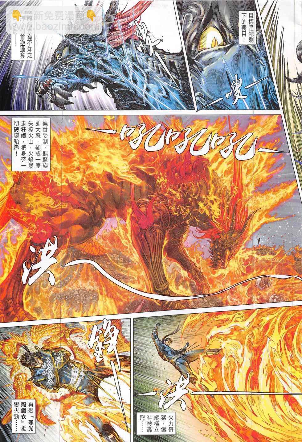 鐵將縱橫 - 第191回 - 1