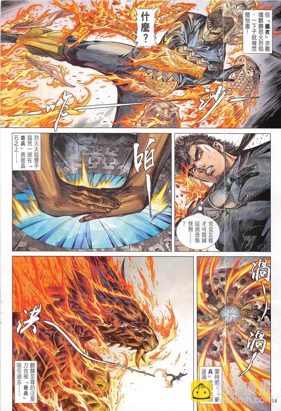 鐵將縱橫 - 第191回 - 2