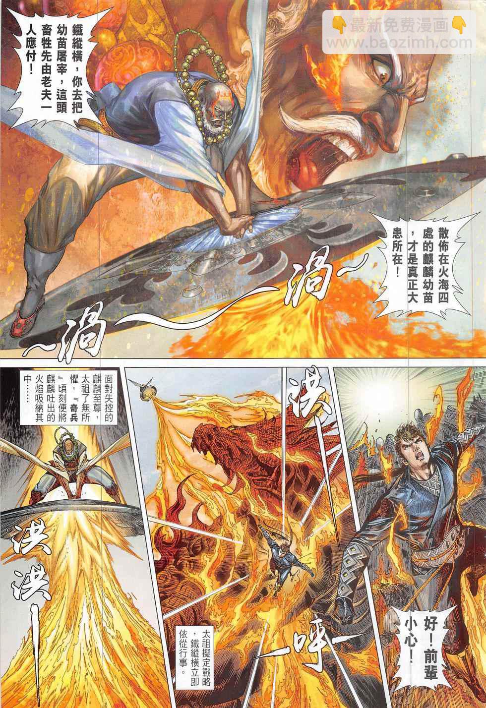 鐵將縱橫 - 第191回 - 3