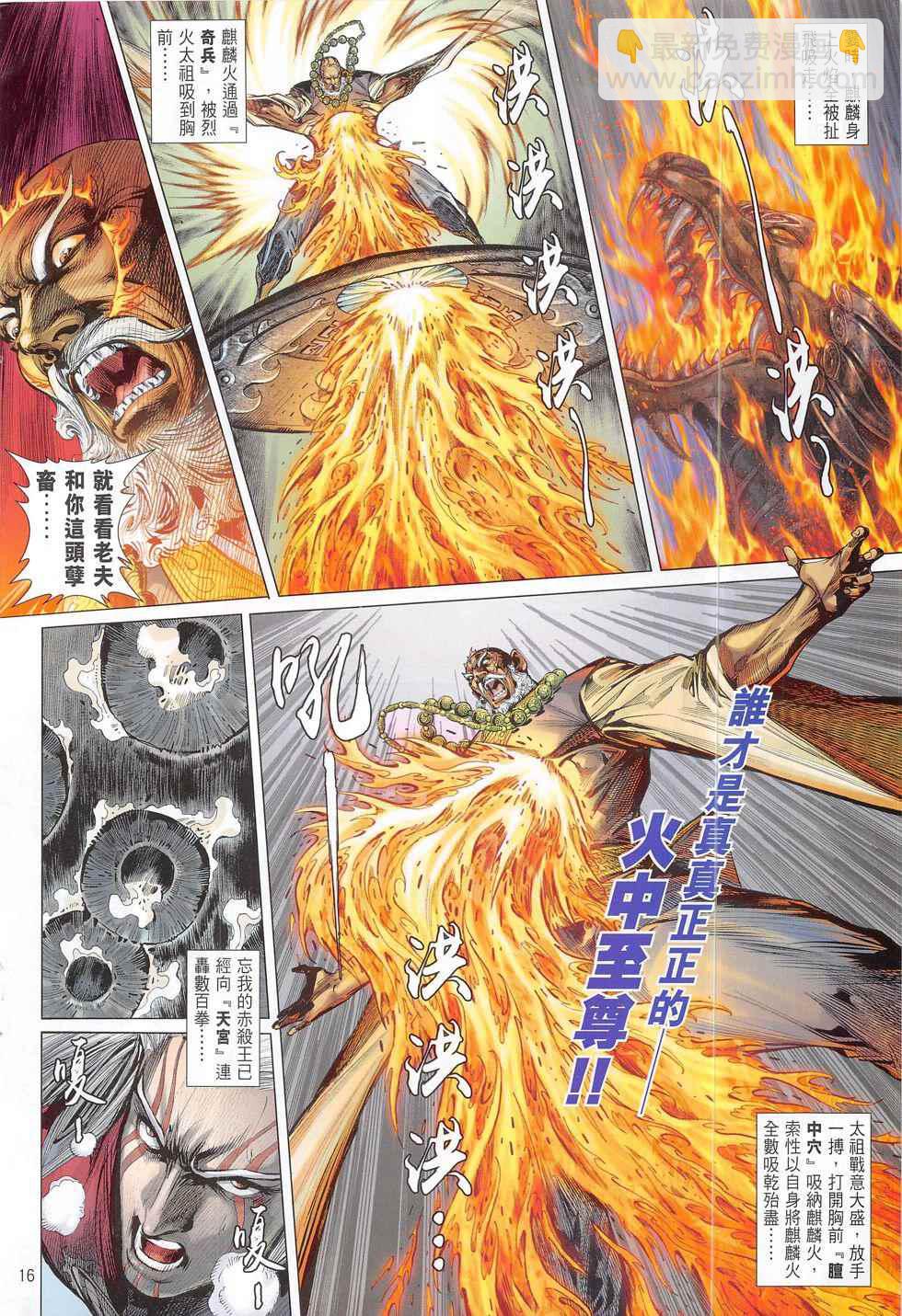 鐵將縱橫 - 第191回 - 4