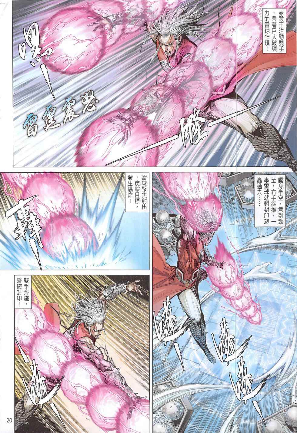 鐵將縱橫 - 第191回 - 2