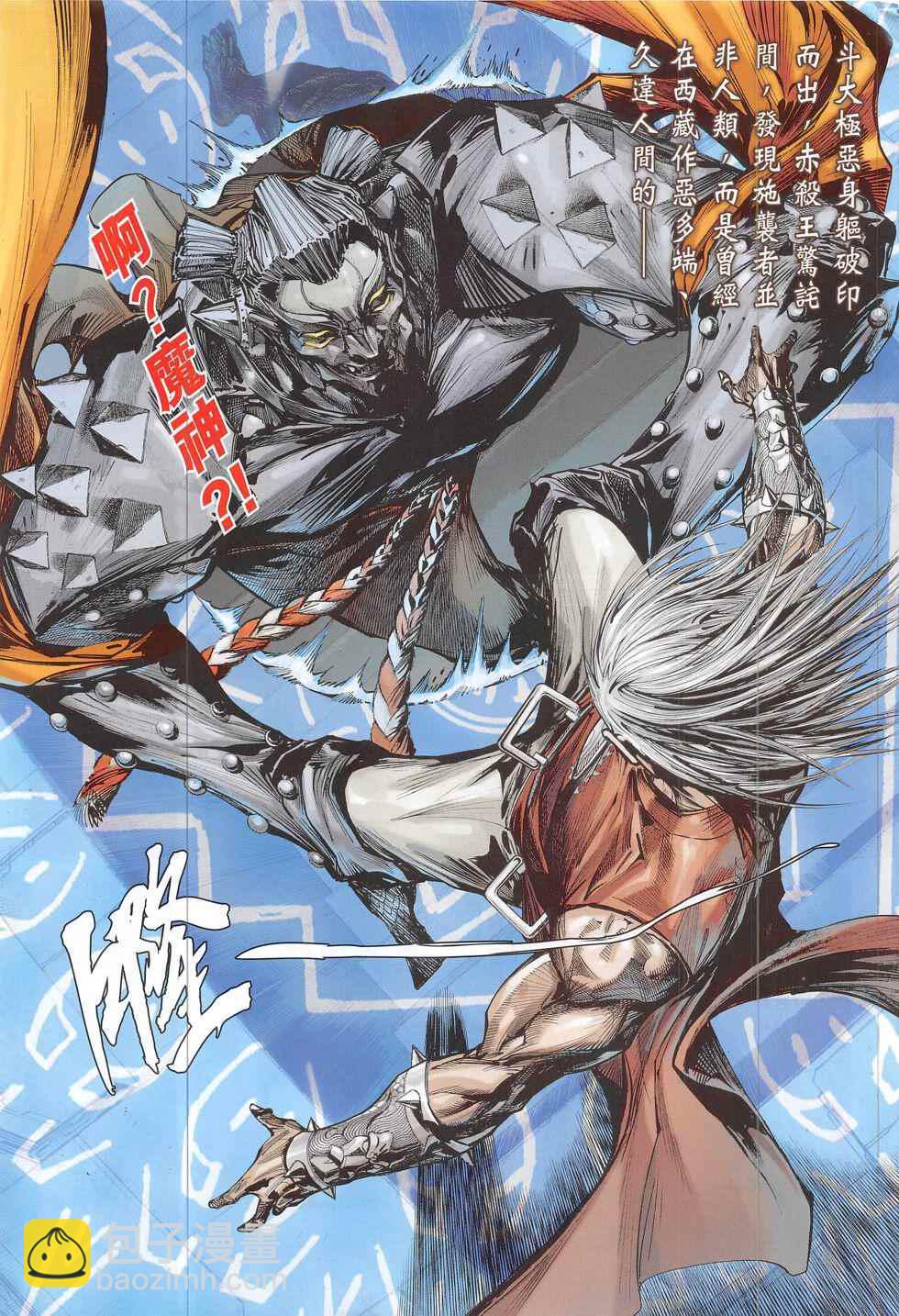 鐵將縱橫 - 第191回 - 5