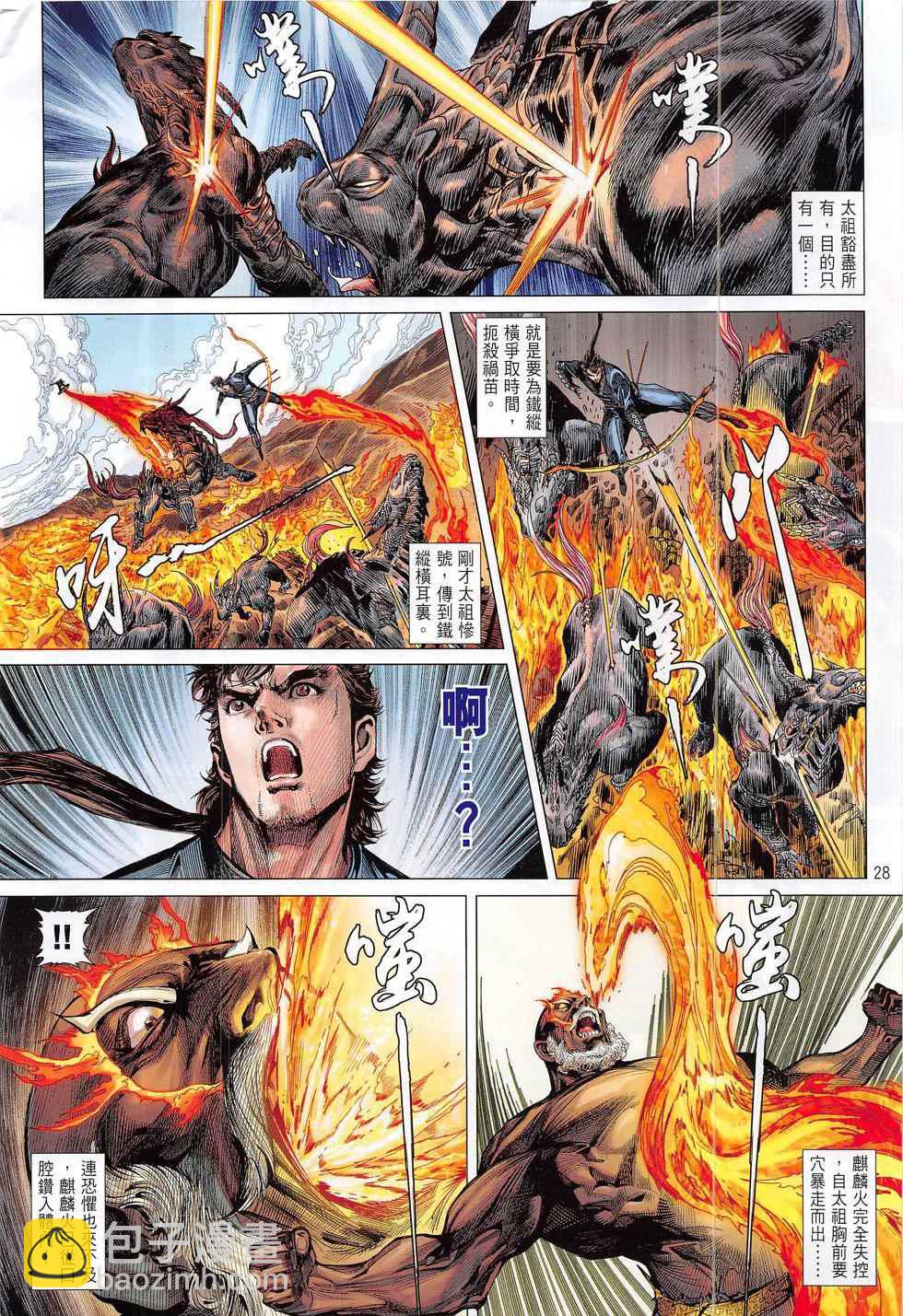 鐵將縱橫 - 第191回 - 4