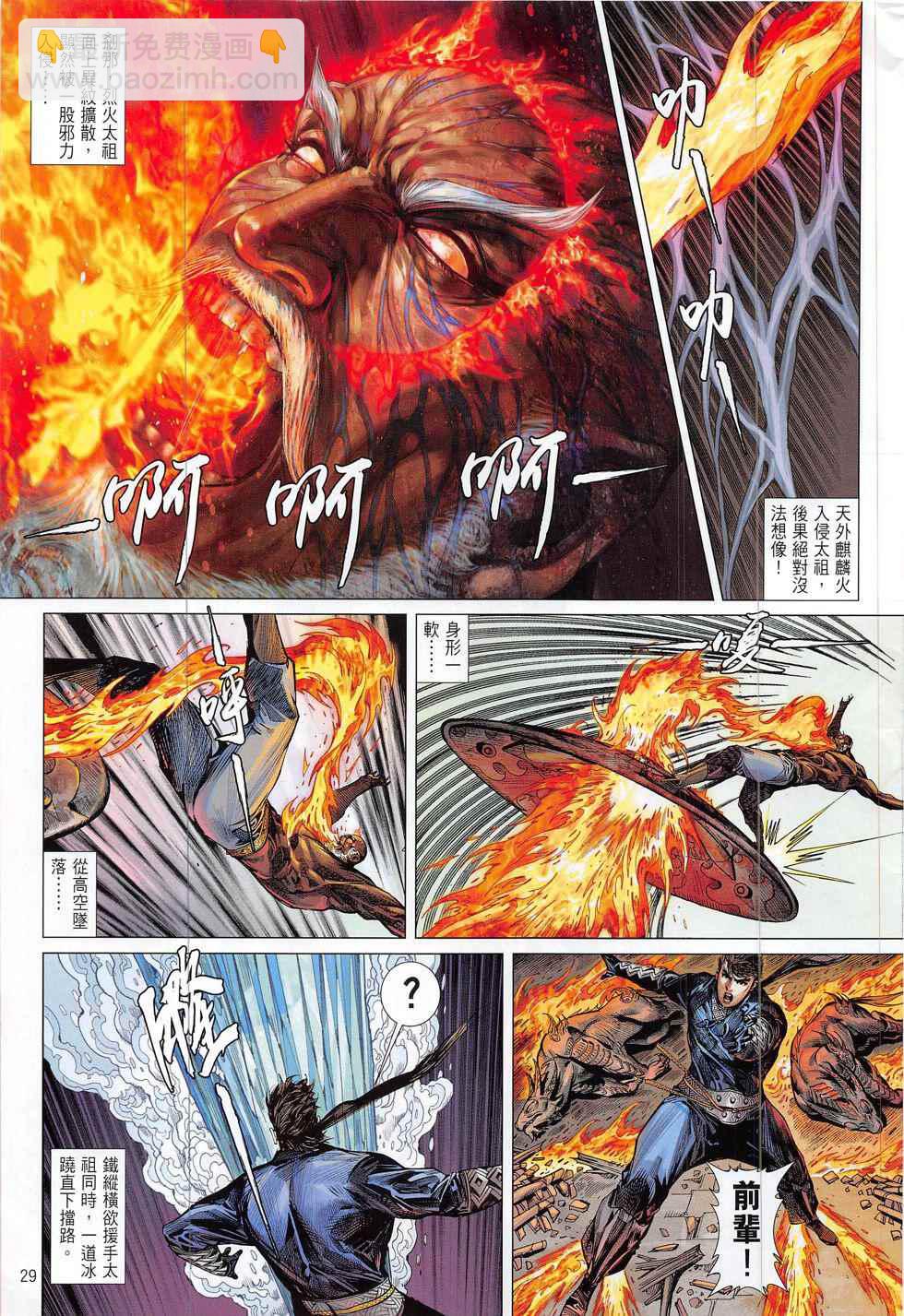 鐵將縱橫 - 第191回 - 5