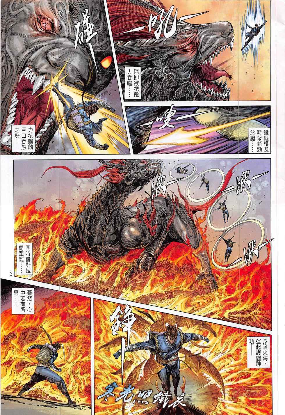 鐵將縱橫 - 第191回 - 3