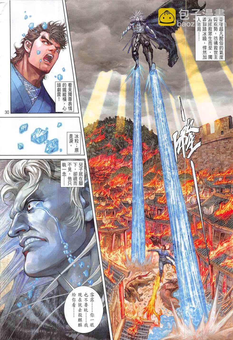 鐵將縱橫 - 第191回 - 6