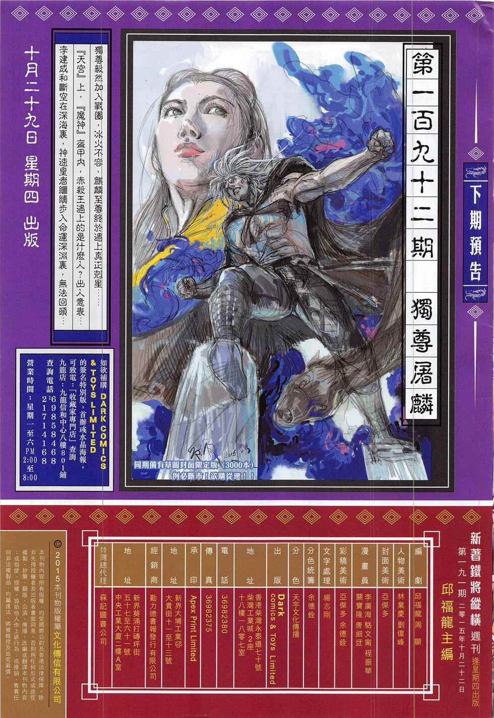 鐵將縱橫 - 第191回 - 1