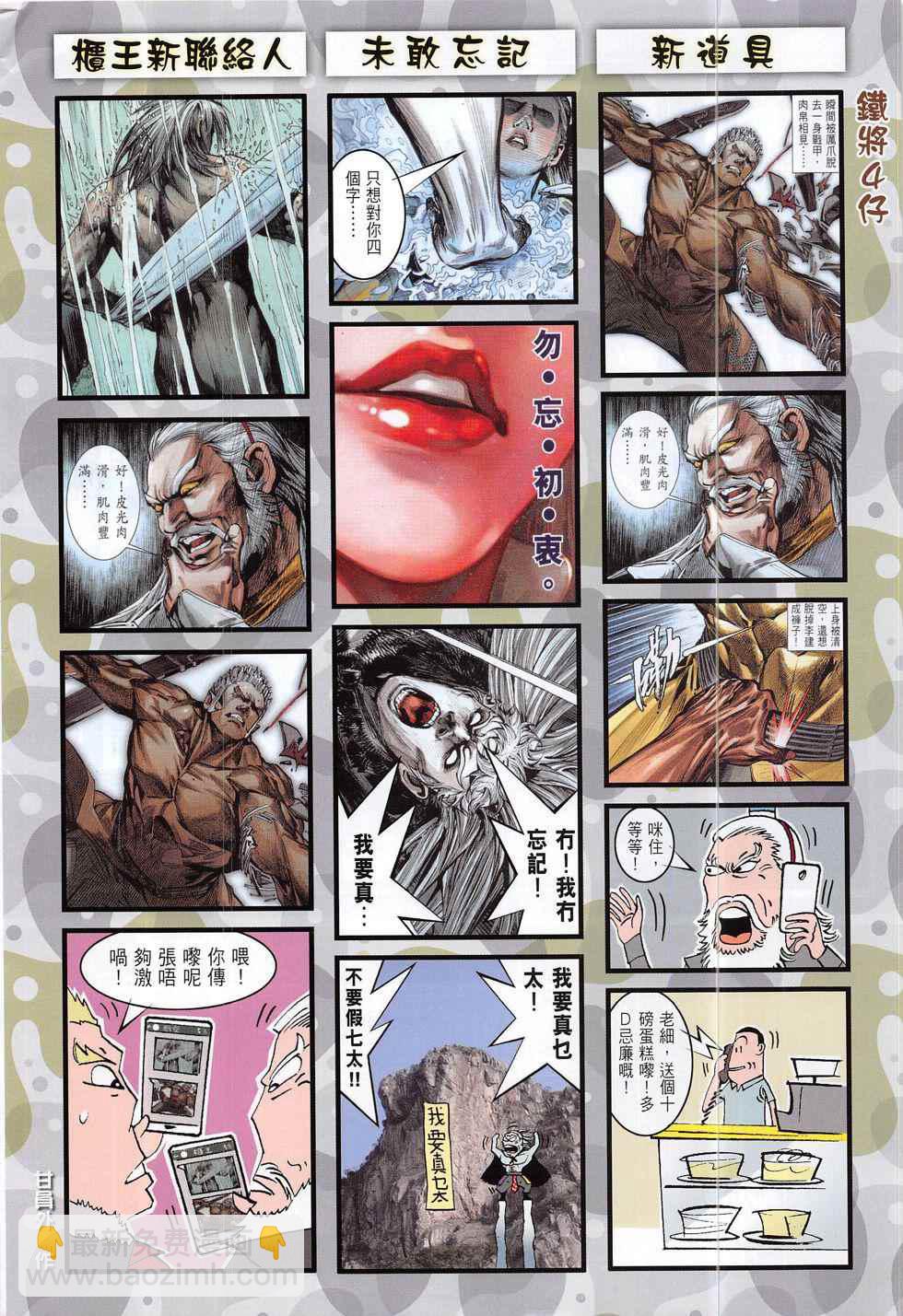 鐵將縱橫 - 第191回 - 2