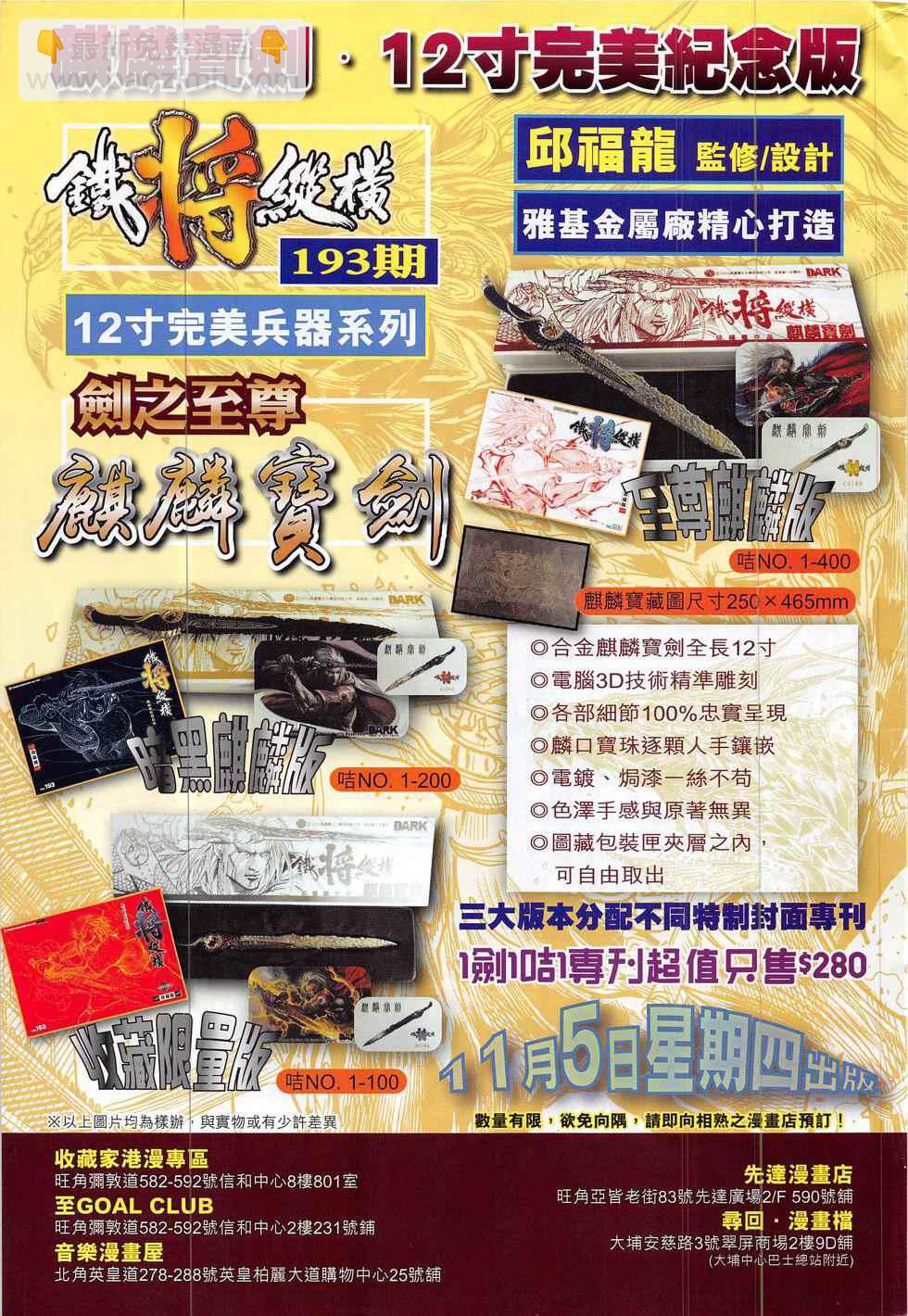 鐵將縱橫 - 第191回 - 3