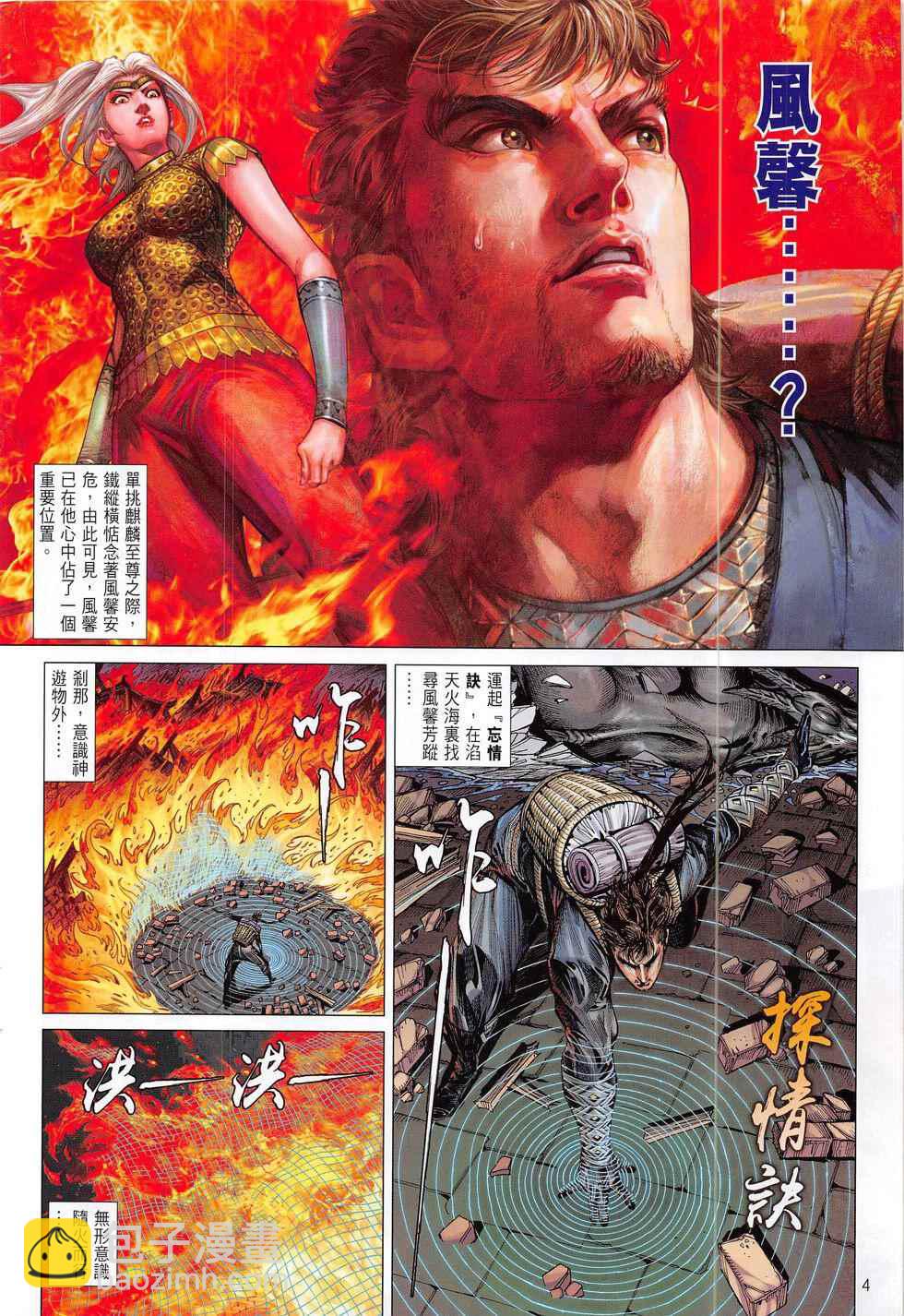 鐵將縱橫 - 第191回 - 4