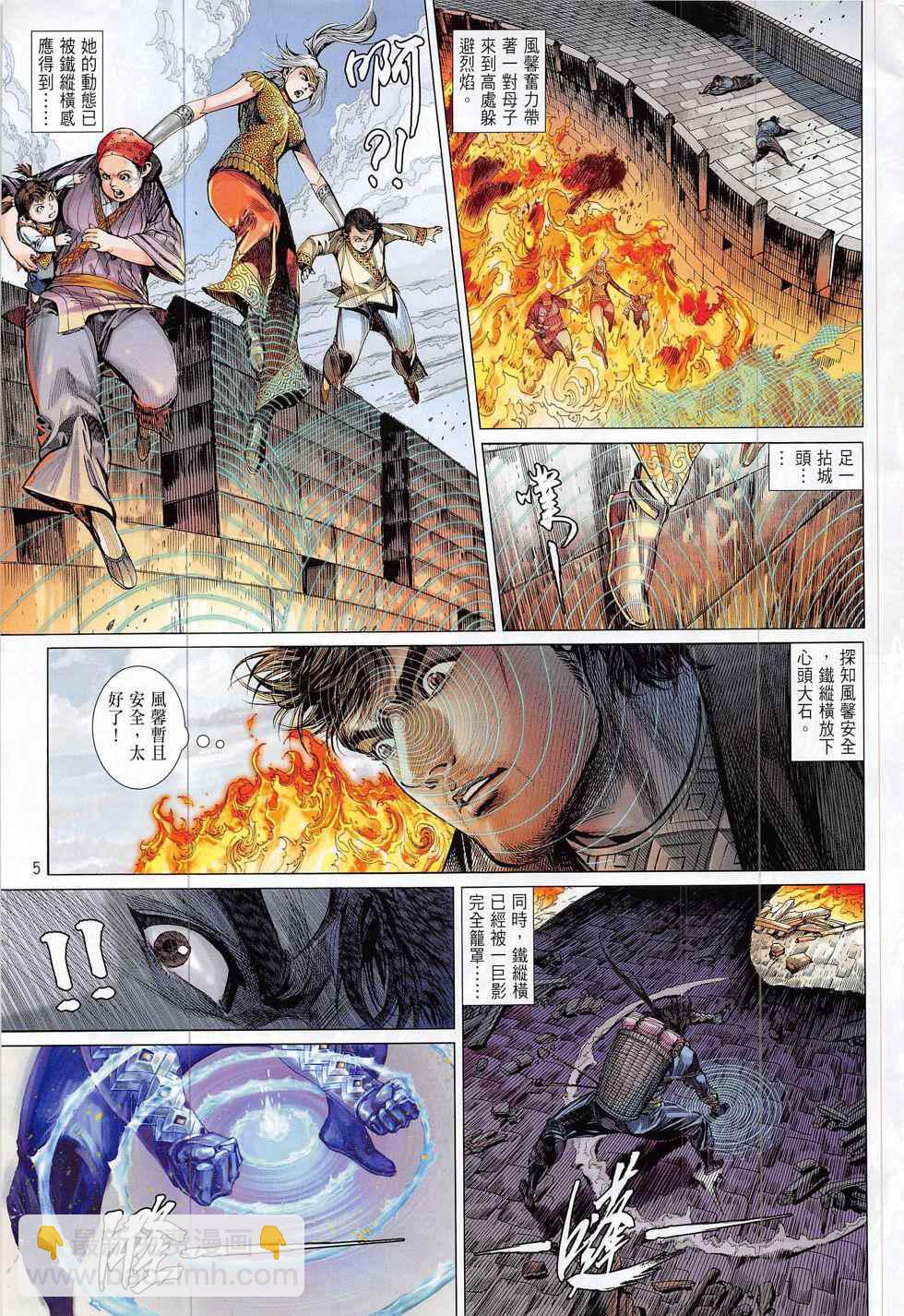 鐵將縱橫 - 第191回 - 5