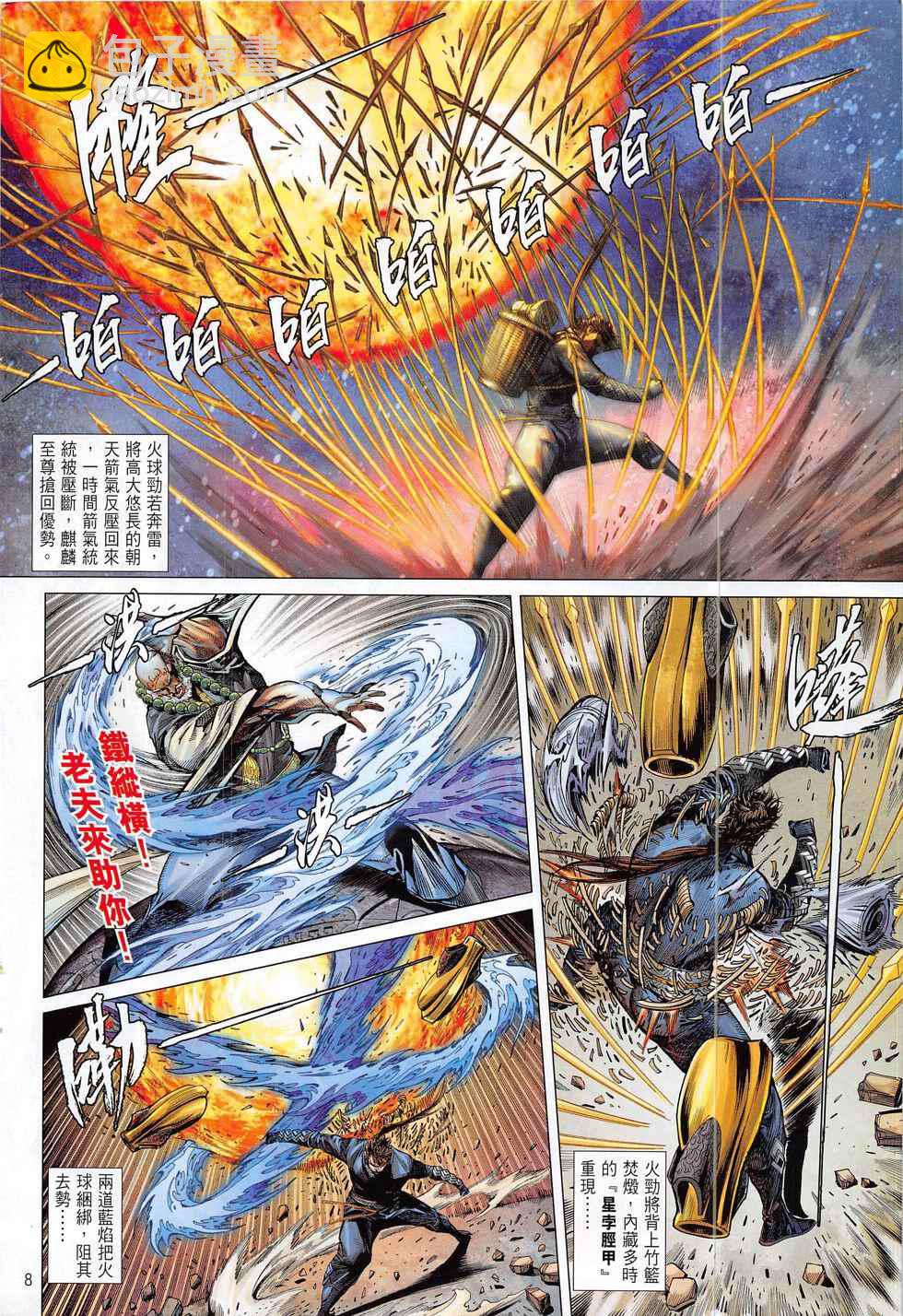 鐵將縱橫 - 第191回 - 2