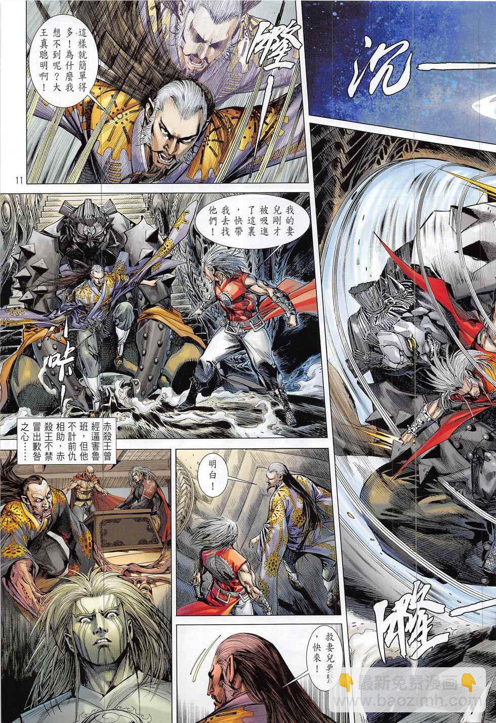 鐵將縱橫 - 第193回 - 5