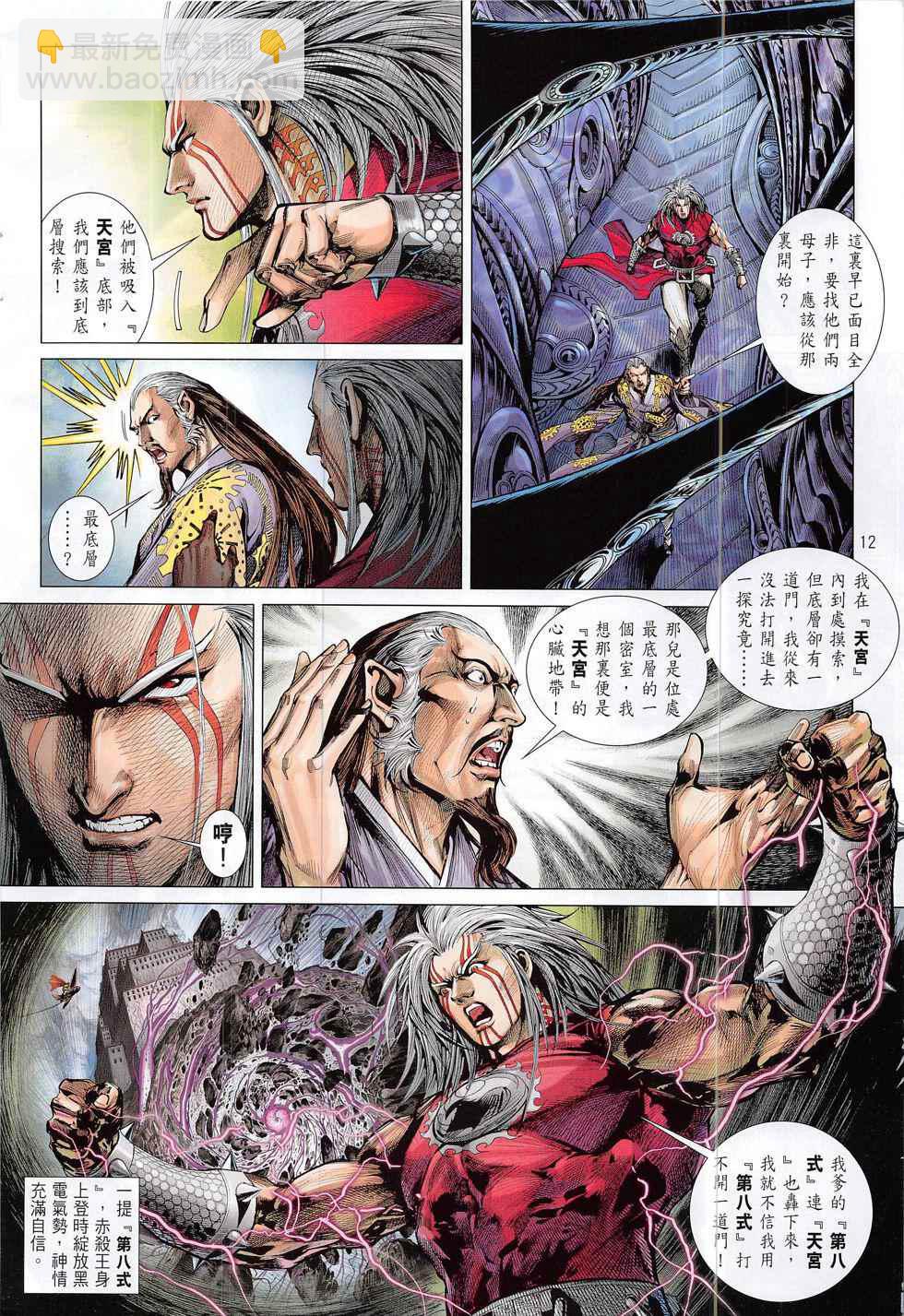 鐵將縱橫 - 第193回 - 6