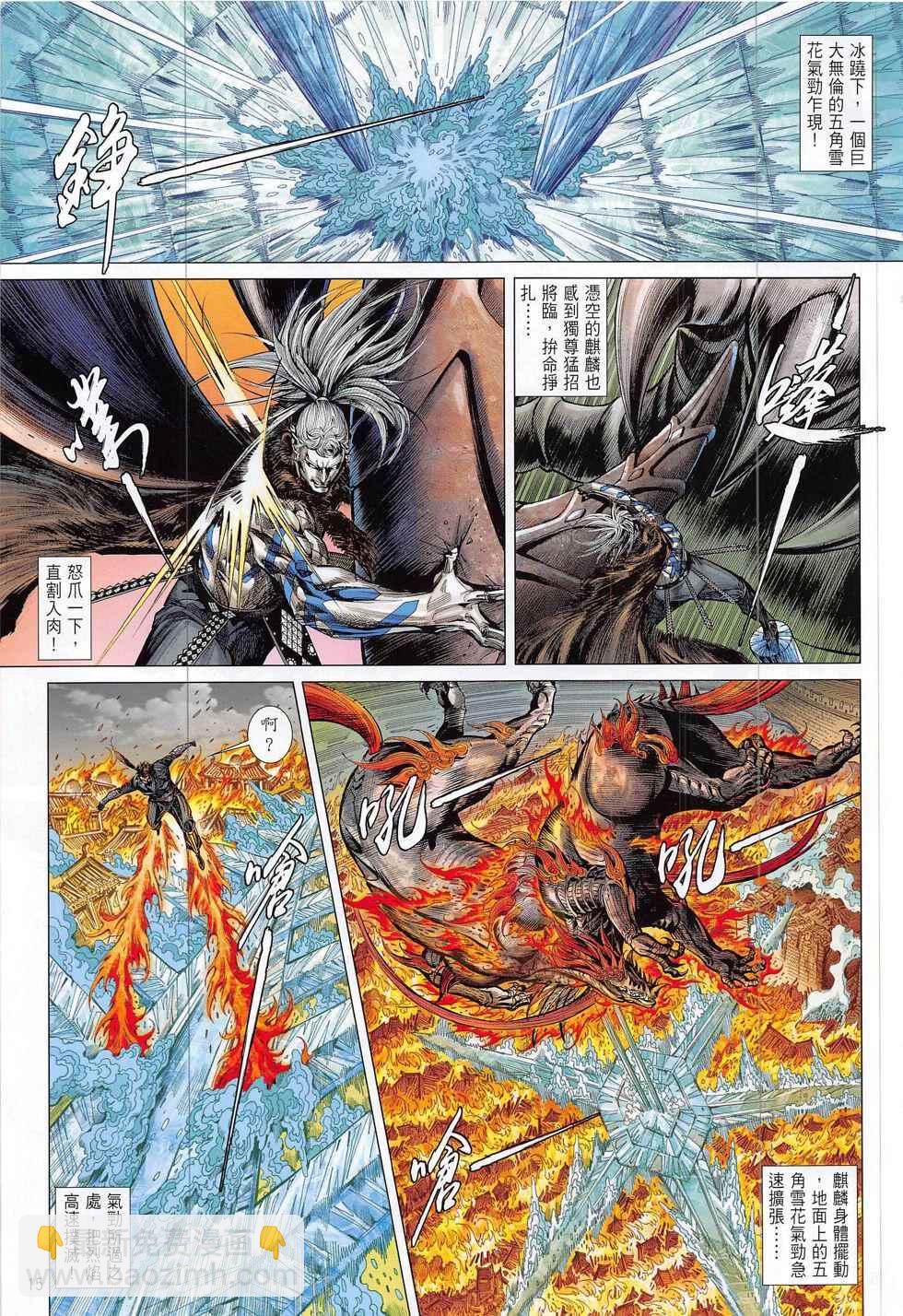 鐵將縱橫 - 第193回 - 3