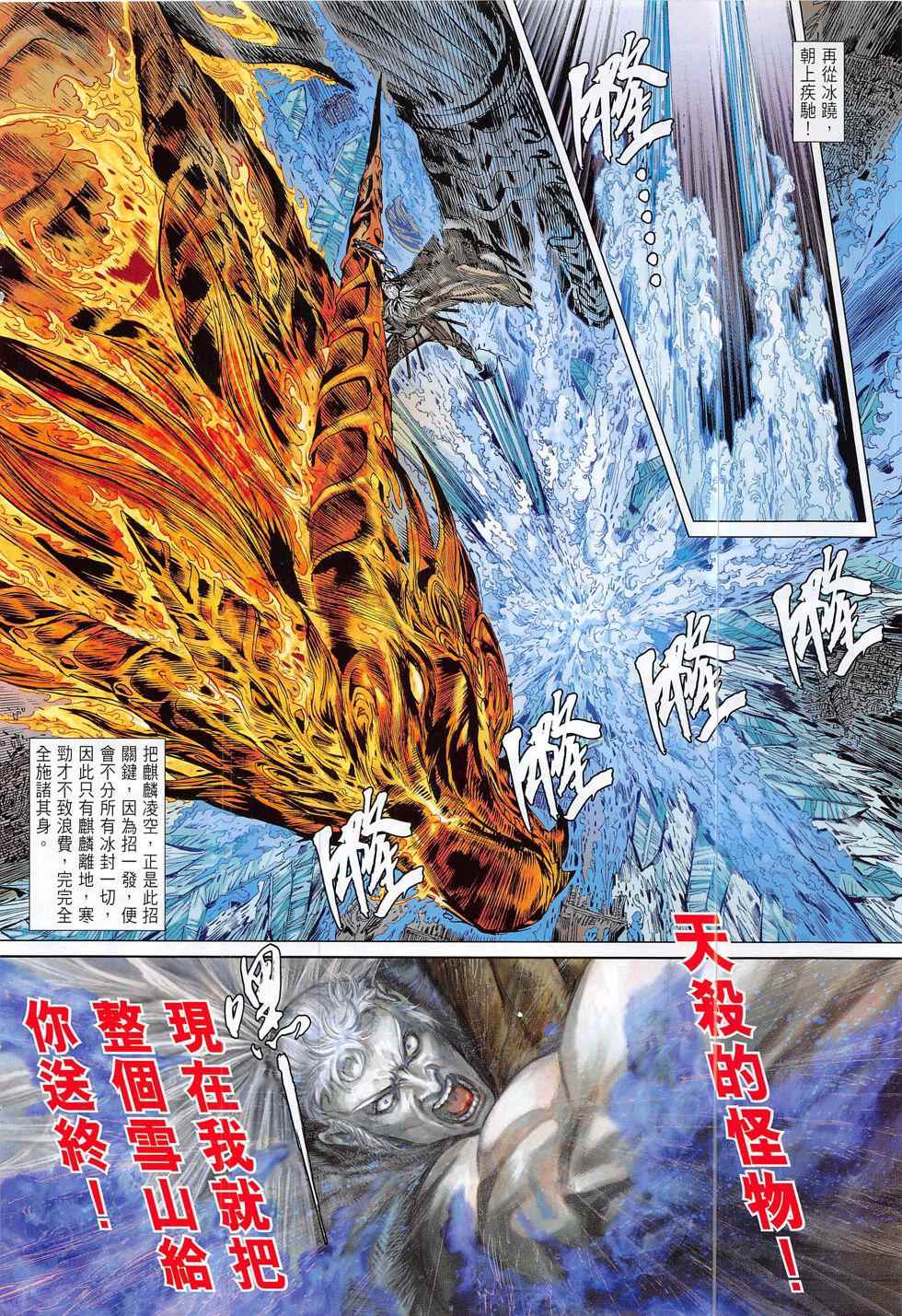 鐵將縱橫 - 第193回 - 6