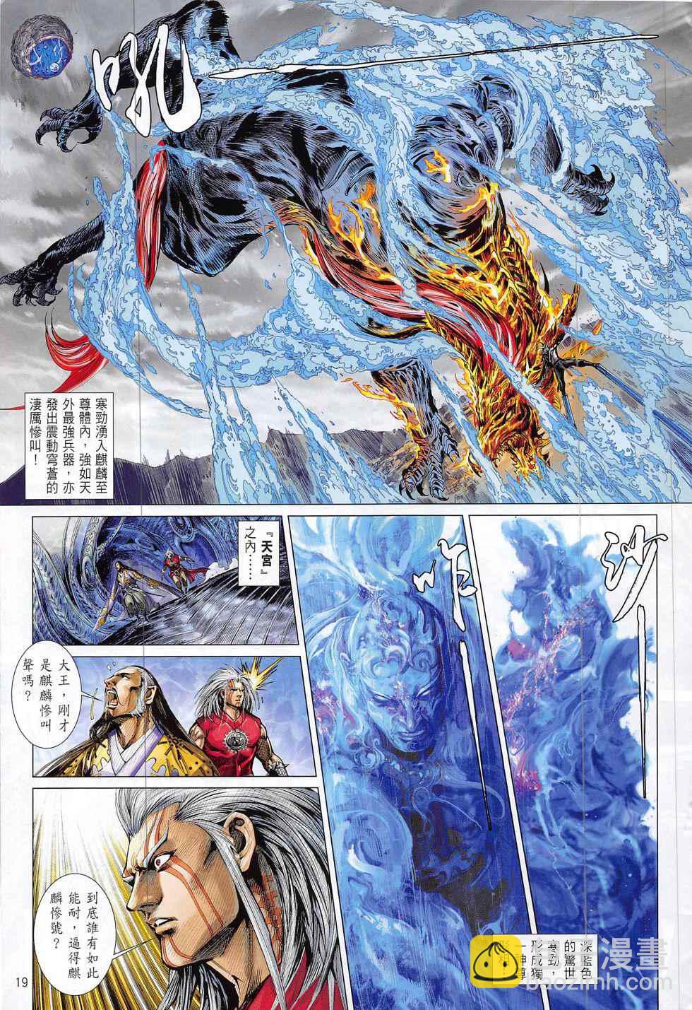 鐵將縱橫 - 第193回 - 1