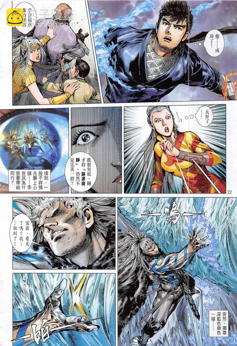 鐵將縱橫 - 第193回 - 4